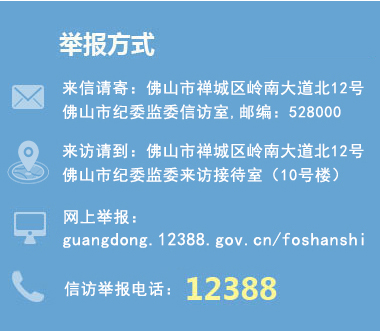 舉報方式
